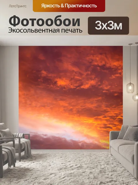 Фотообои Заход небо