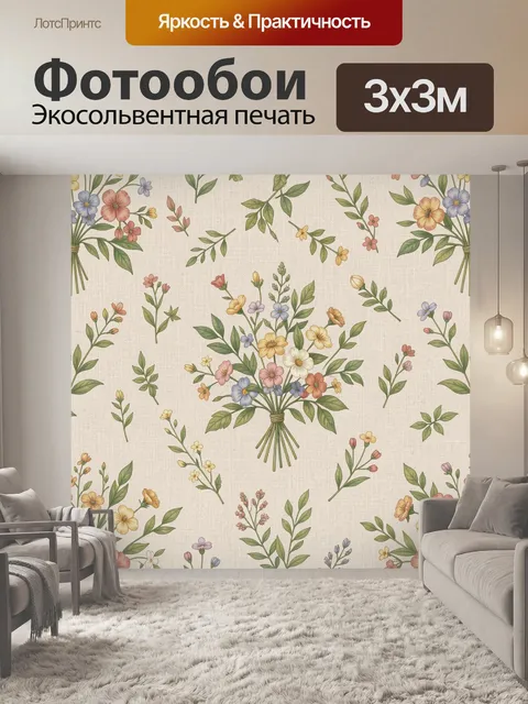 Фотообои Букеты полевых цветов на бежевом