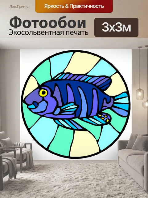 Фотообои иллюстрация