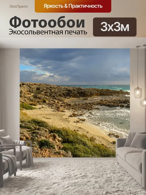 Фотообои Пляж