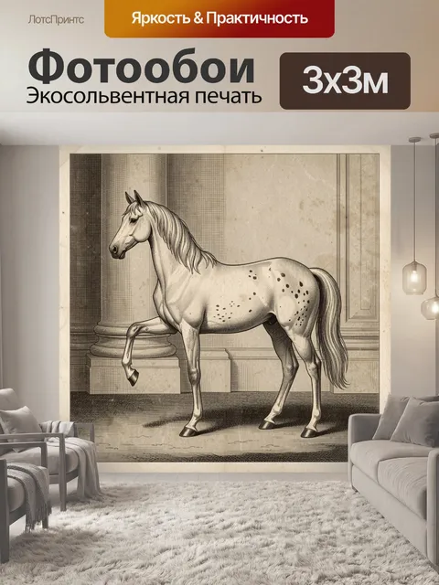 Фотообои Пятнистая лошадь у колонн