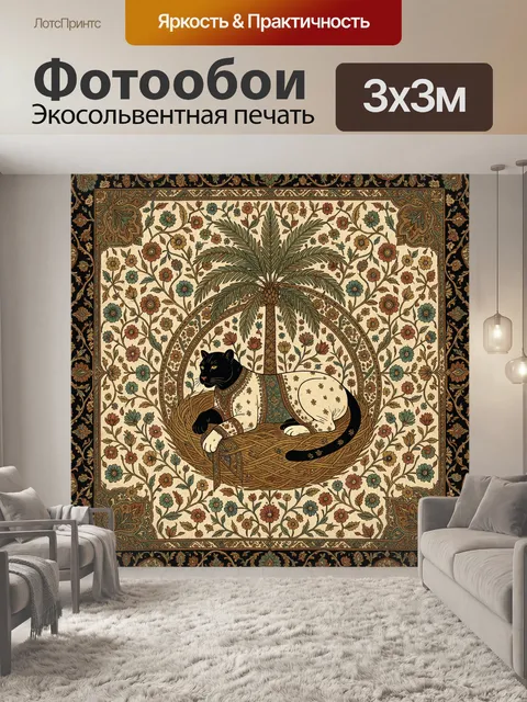 Фотообои Кошка в тропическом орнаменте