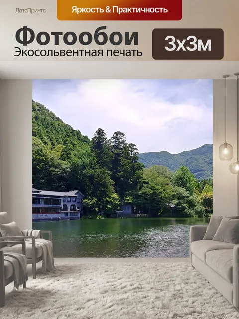 Фотообои Озеро