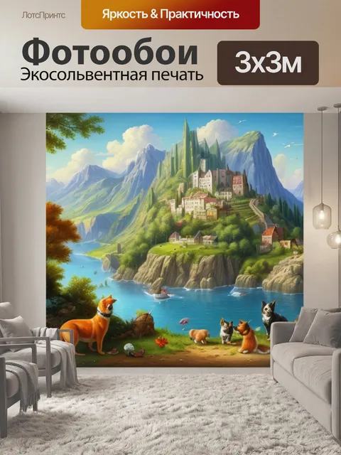Фотообои пейзаж с домашними животными фото