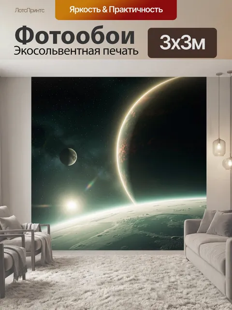 Фотообои Космический пейзаж с планетами