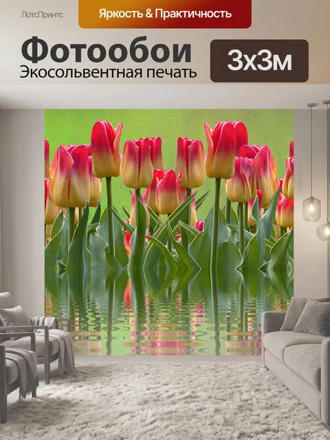 Фотообои Тюльпаны