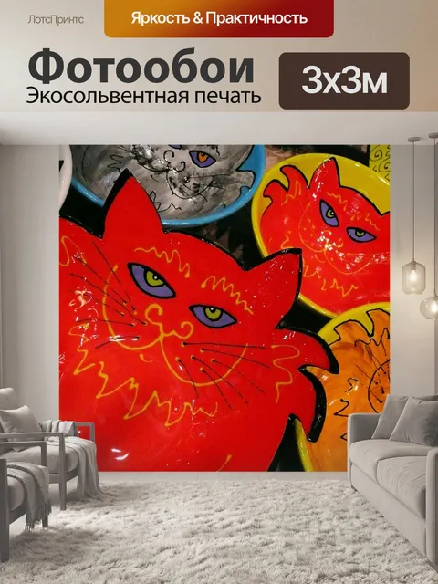 Фотообои Кошки