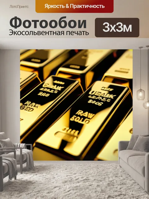Фотообои картинка с золотыми слитками