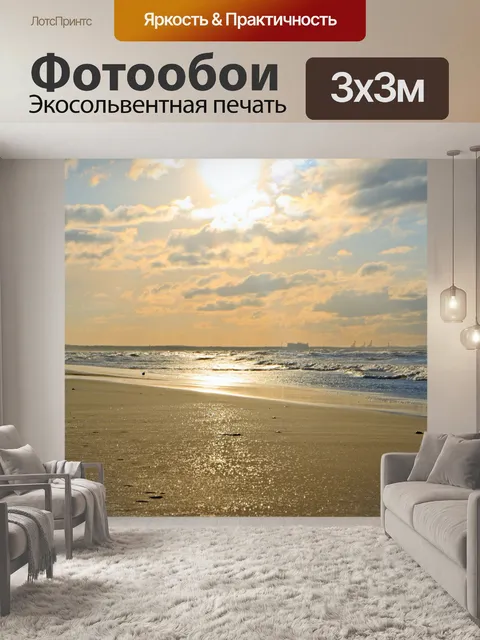 Фотообои Море