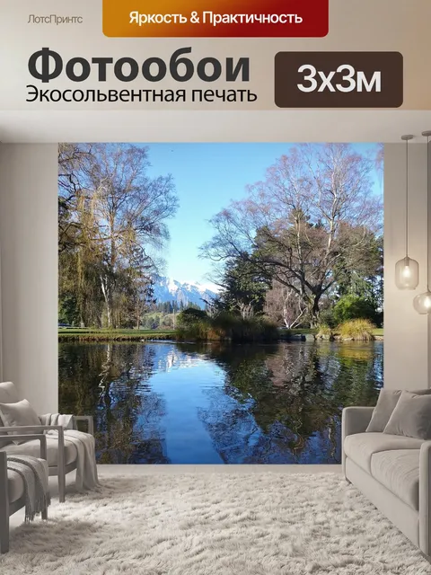Фотообои Озеро