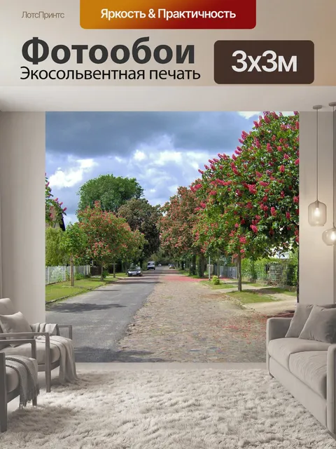 Фотообои Деревья