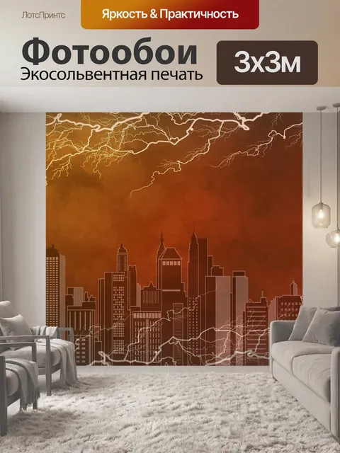 Фотообои Город