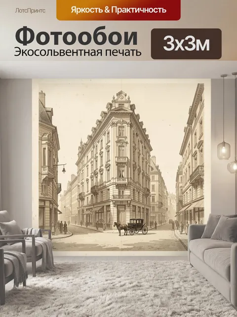 Фотообои Старинная городская улица с экипажем
