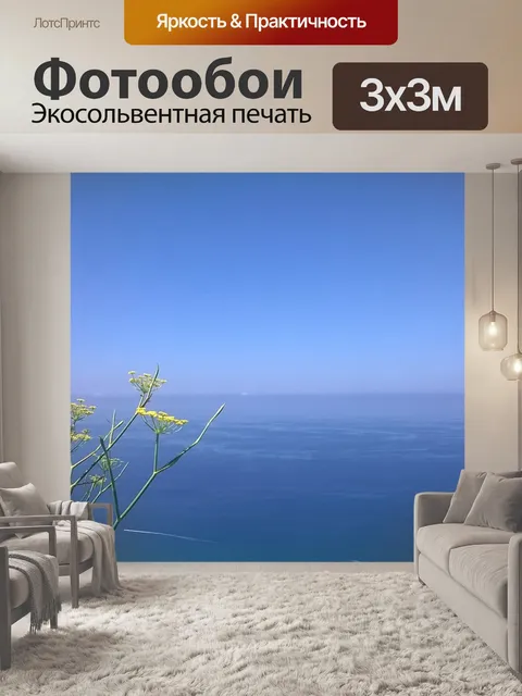 Фотообои Дикий фенхель