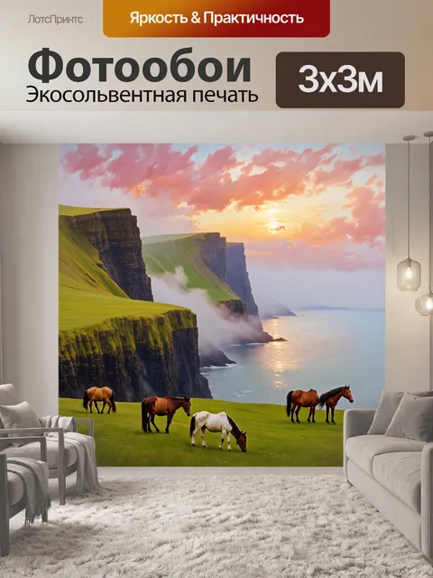 Фотообои мистические фарерские скалы