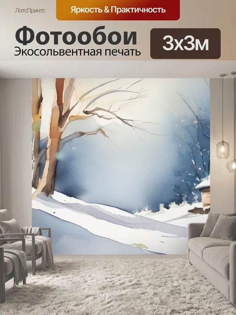 Фотообои под снегом