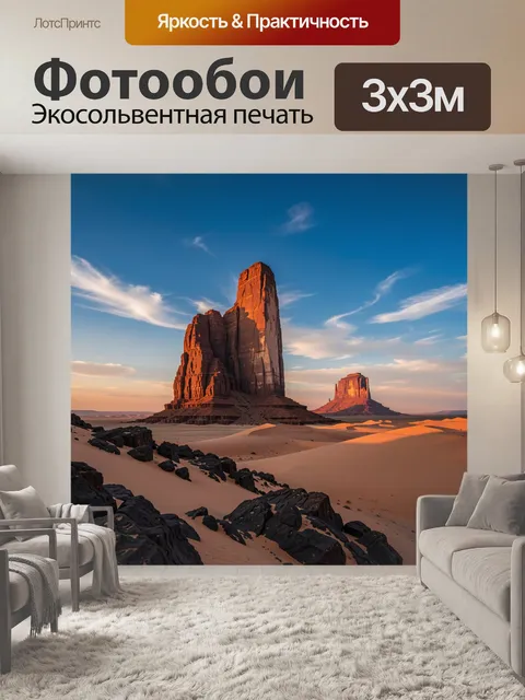 Фотообои Гигантский одинокий скальный монолит и столовая гора в пустыне