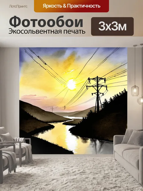 Фотообои далеко на горизонте раскинулась длинная линия электропередач