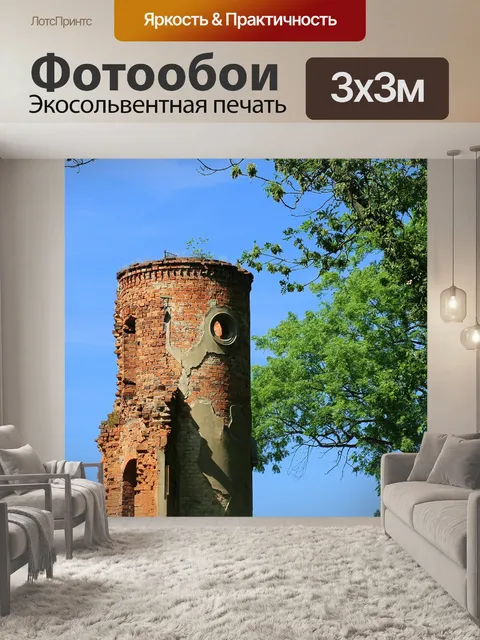 Фотообои Башня