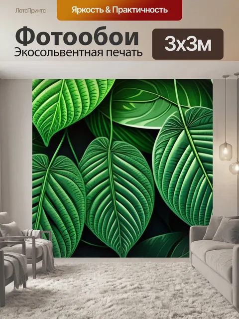 Фотообои с листьями легкий