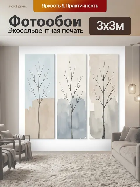 Фотообои Минималистичные деревья в пастельных тонах