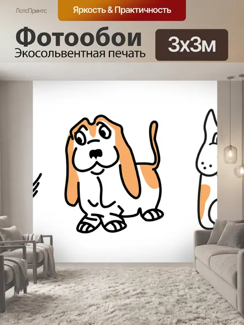 Фотообои Собаки