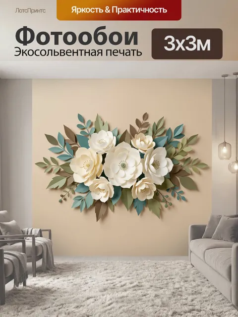 Фотообои Нежная цветочная композиция