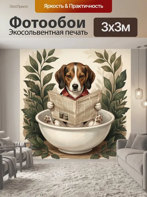 Фотообои Собака с газетой в миске