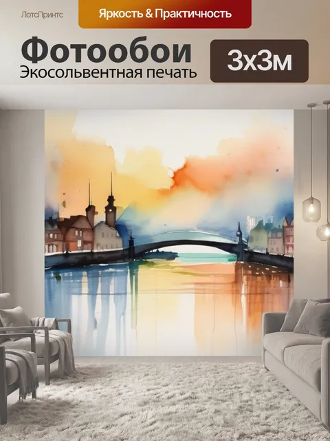 Фотообои город на реке