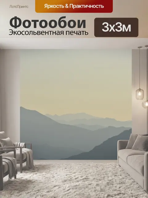 Фотообои Горы