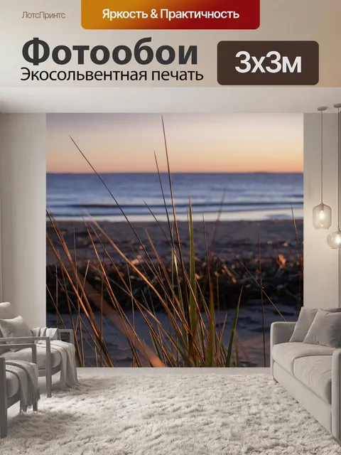 Фотообои Море