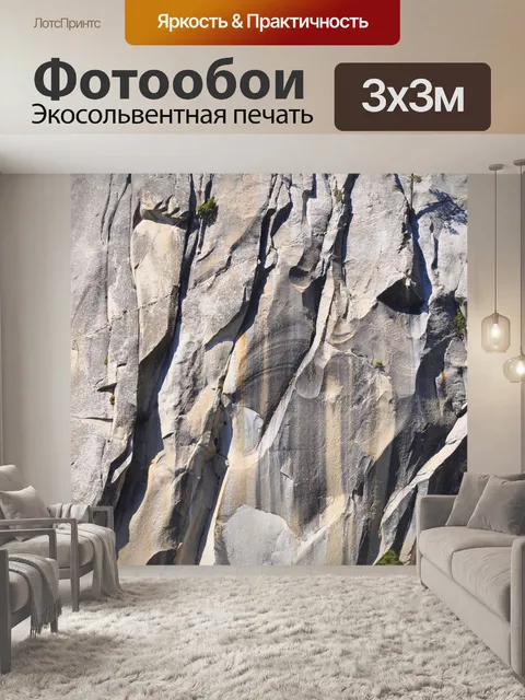 Фотообои Камень