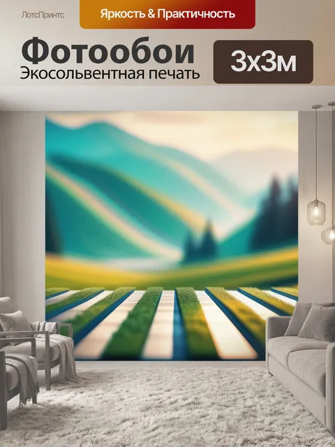Фотообои пейзаж с полосками