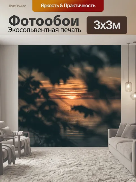 Фотообои Море