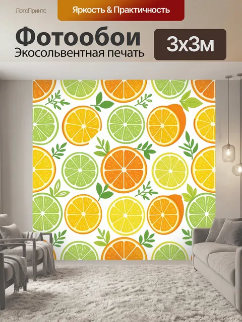 Фотообои Лимоны и лаймы с зеленью