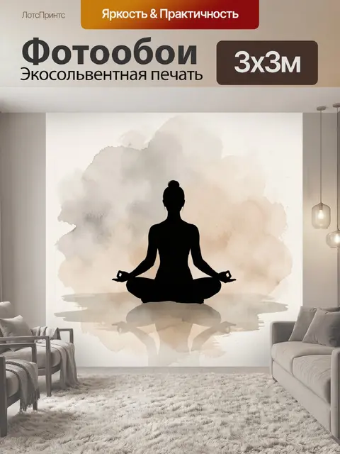 Фотообои Женский силуэт в медитации