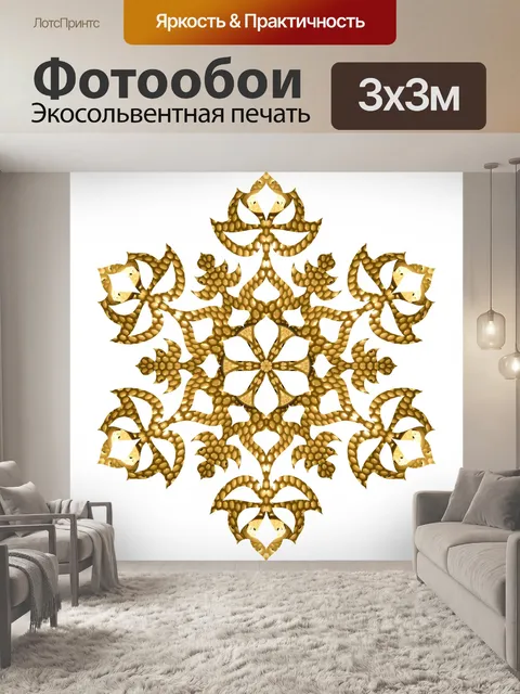 Фотообои Желтый снежинка