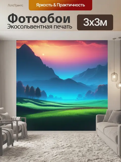 Фотообои пейзаж с переходами