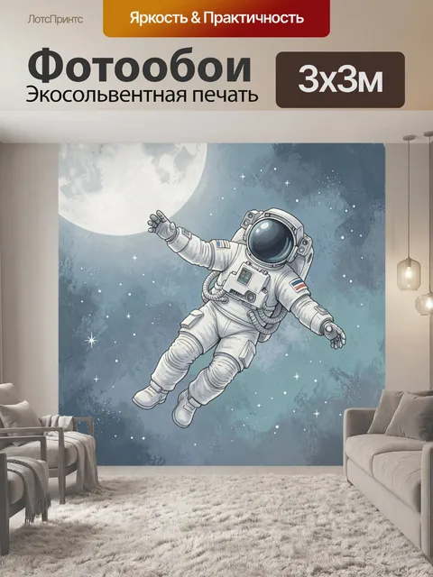 Фотообои Астронавт в открытом космосе