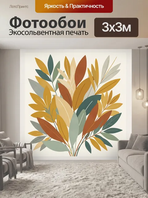 Фотообои Абстрактные осенние листья