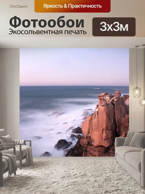 Фотообои Скалы