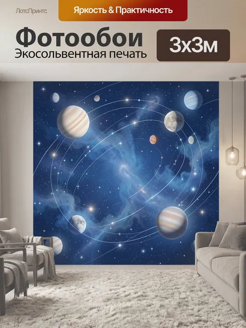 Фотообои Планеты и звёздные орбиты в космосе