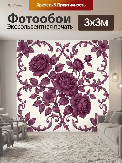 Фотообои Бордовые розы и завитки