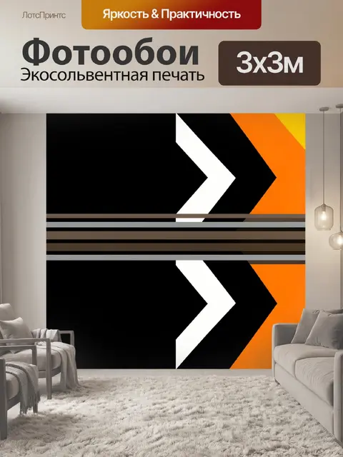 Фотообои Абстрактные геометрические стрелки