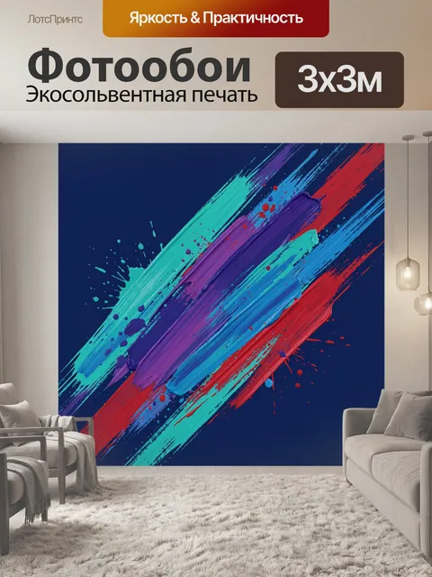300 × 300 см · Экосольвентная печать
