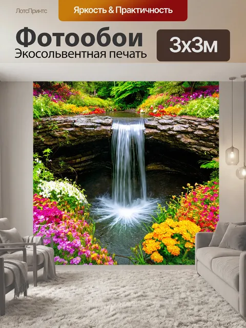 Фотообои водопад, окружённый цветами разных оттенков