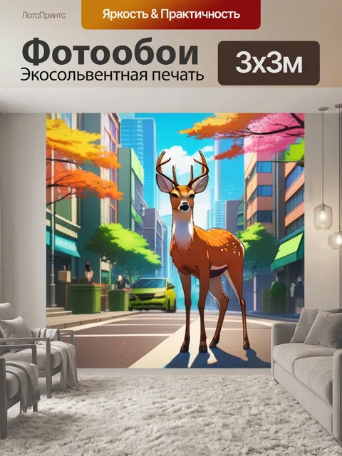 Фотообои косуля в городе
