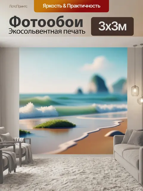 Фотообои пейзаж с пляжа минимал