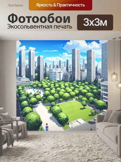 Фотообои пейзаж в стиле манга, современный городской с высотками и парками