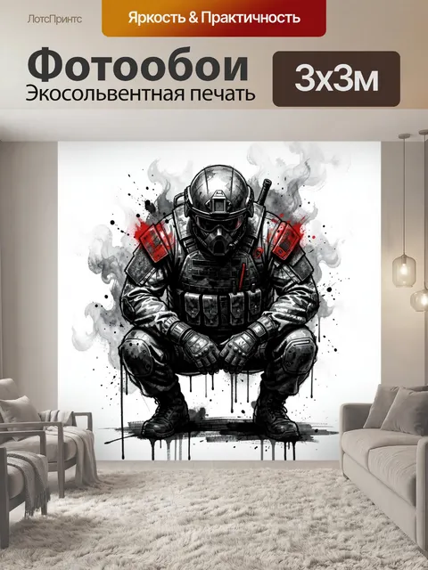 300 × 300 см · Экосольвентная печать